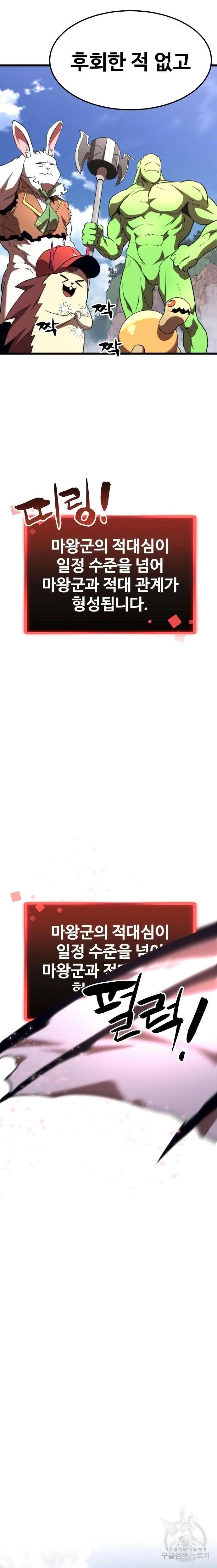 최종보스 공대장 61화 31