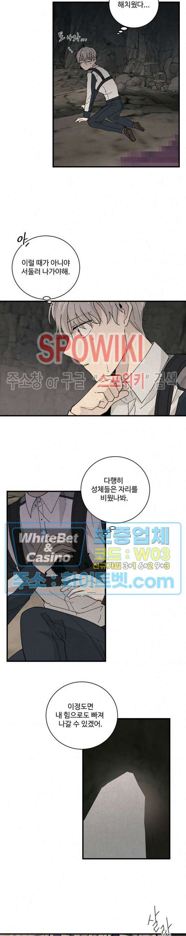 새벽을 지나 아침으로 3화 4