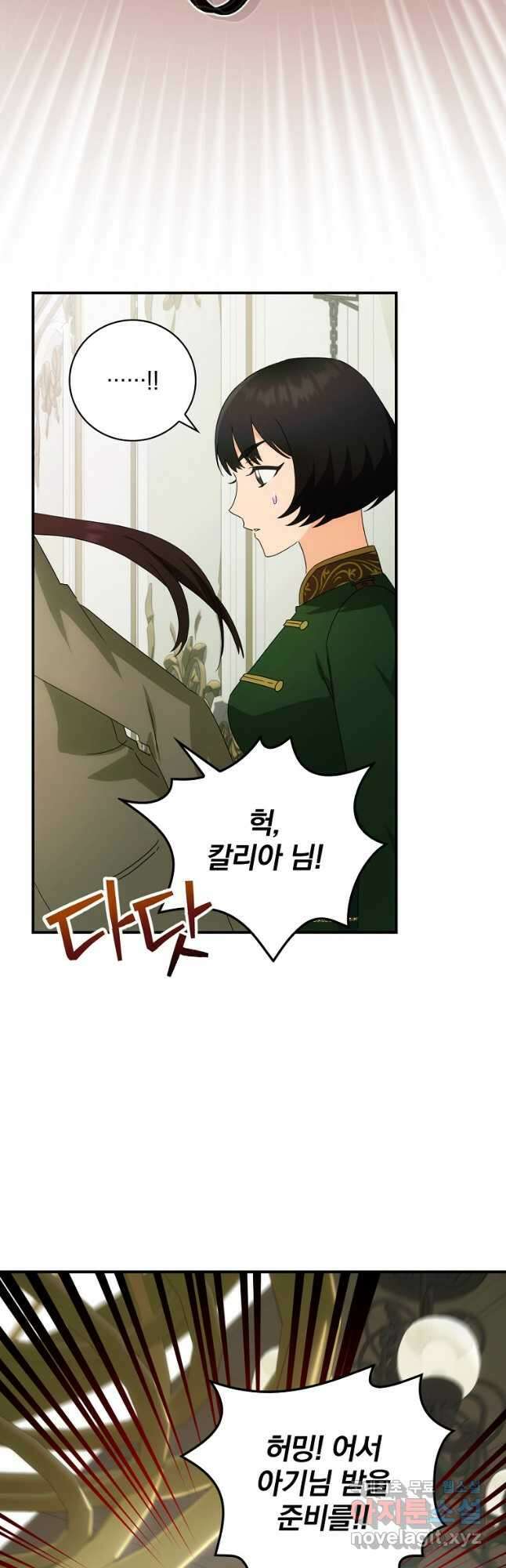 너의 아이가 아니야 45화 8