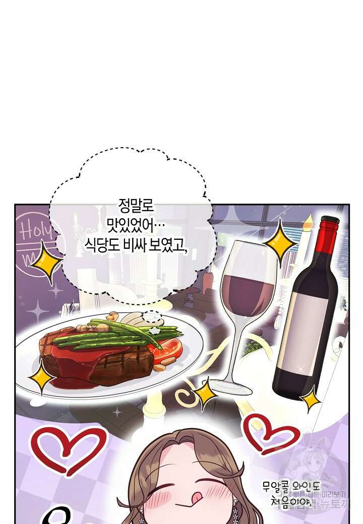 수상한 고백 27화 4