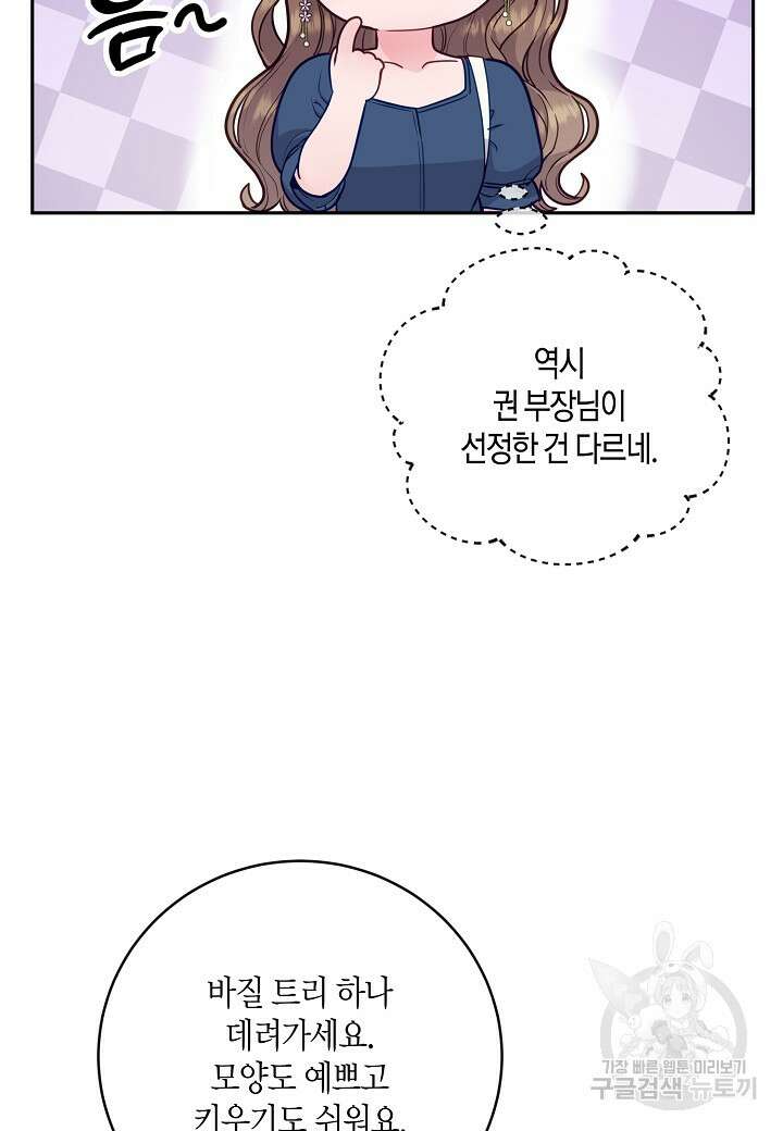 수상한 고백 27화 5