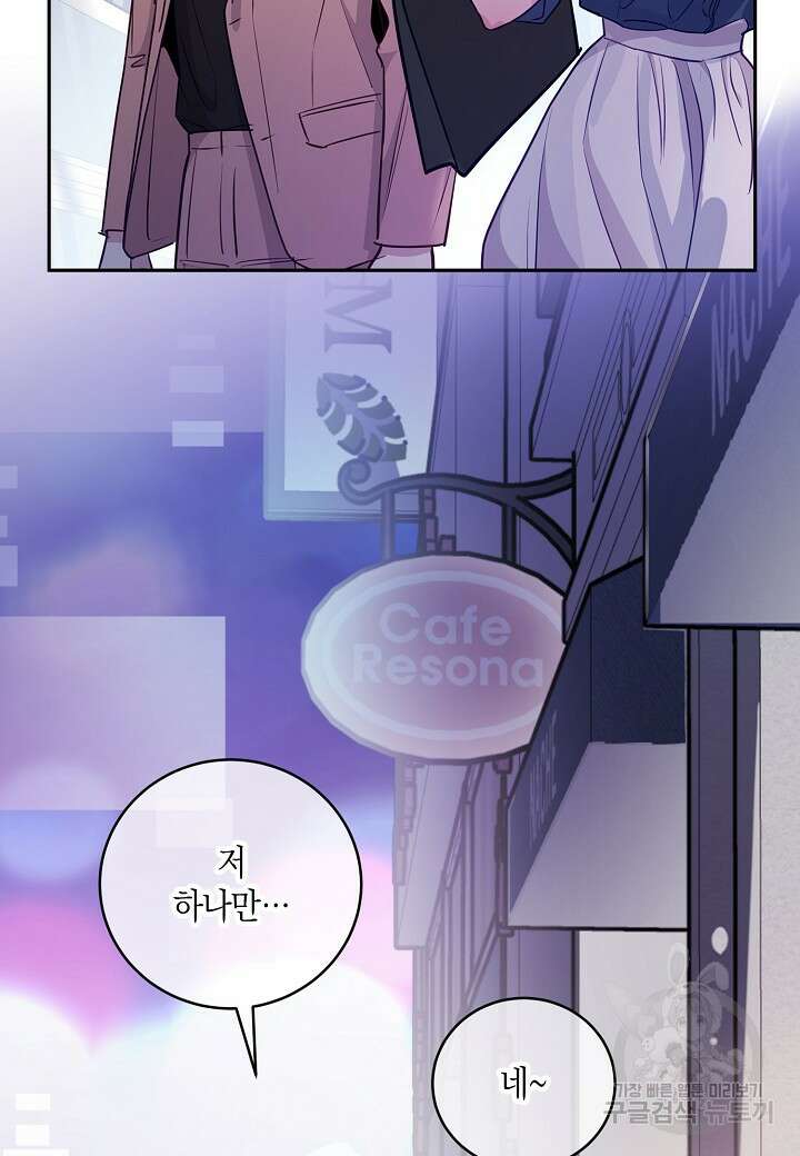 수상한 고백 27화 8