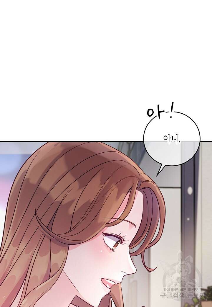 수상한 고백 27화 10