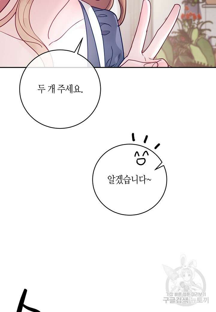 수상한 고백 27화 11