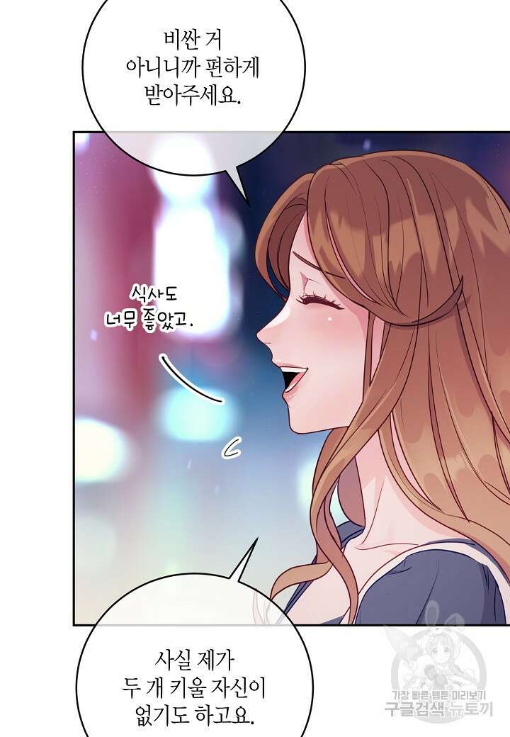 수상한 고백 27화 16