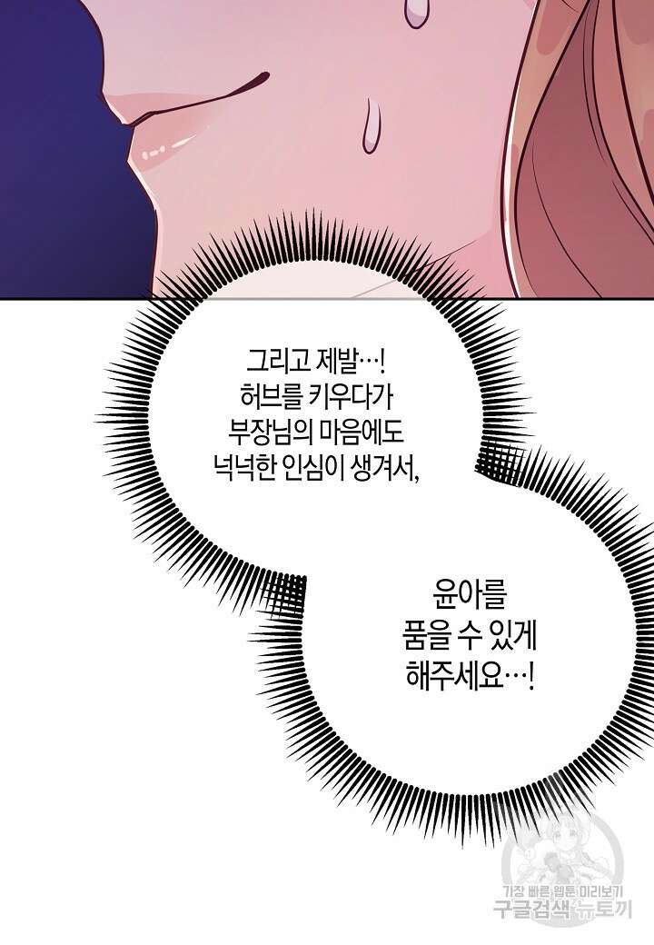 수상한 고백 27화 18