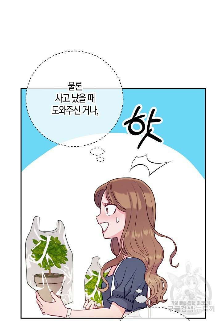 수상한 고백 27화 19