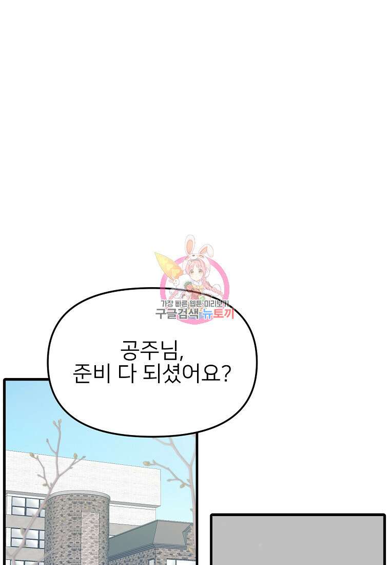 나의 마지막 공주를 위하여 46화 1