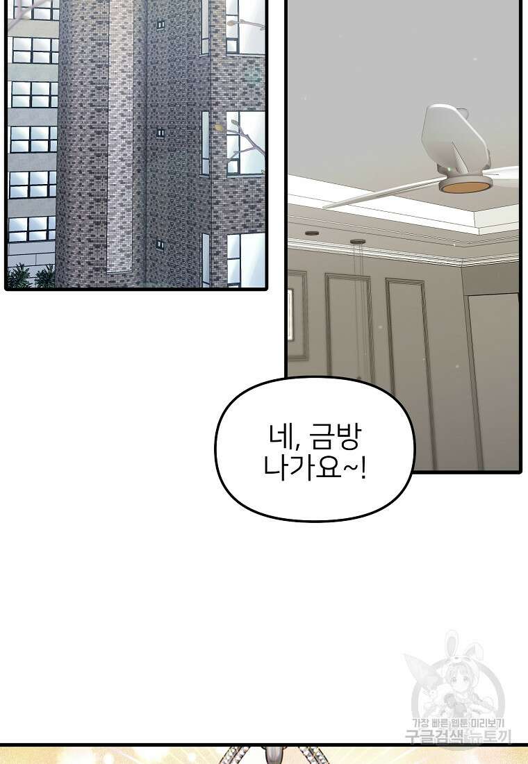 나의 마지막 공주를 위하여 46화 2