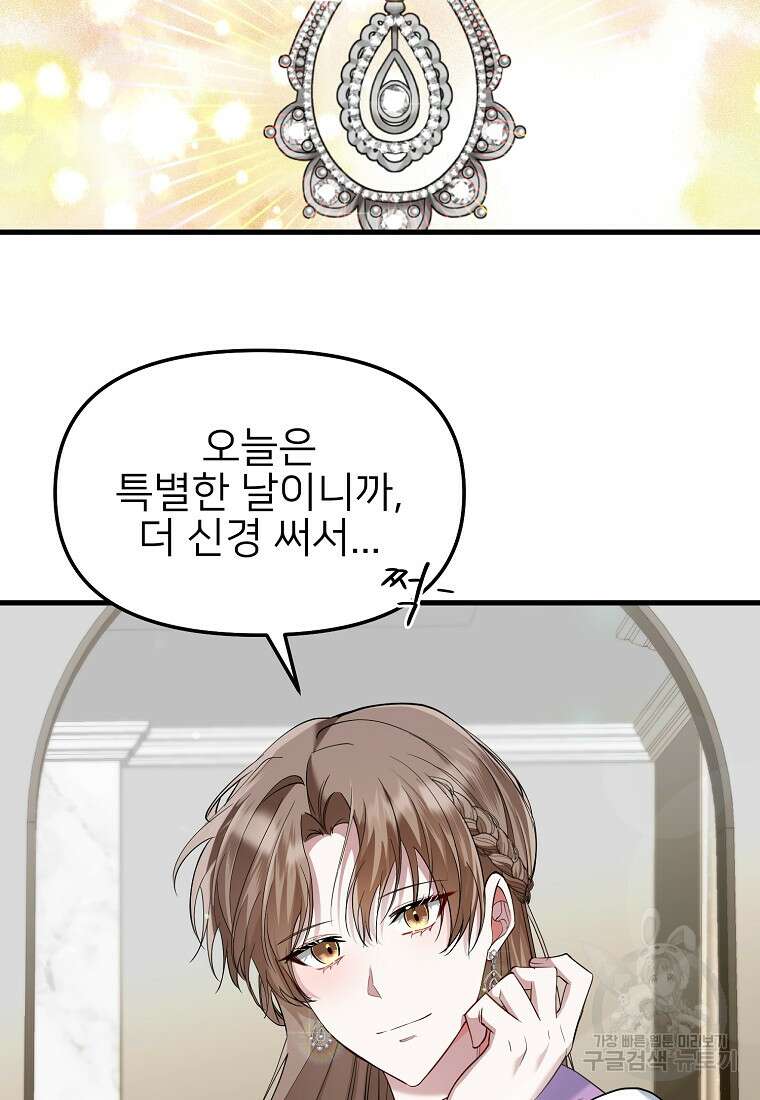 나의 마지막 공주를 위하여 46화 3