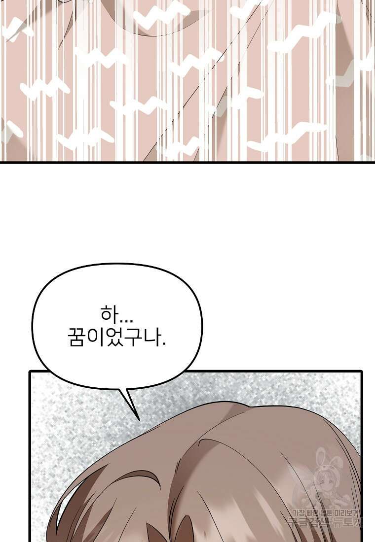 나의 마지막 공주를 위하여 46화 9