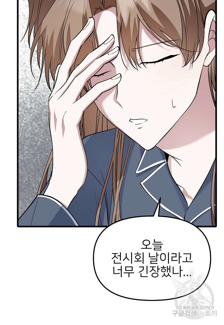나의 마지막 공주를 위하여 46화 10