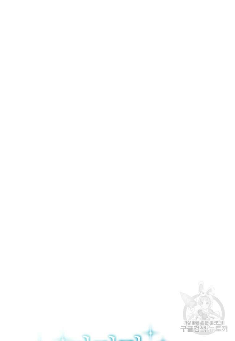나의 마지막 공주를 위하여 46화 11