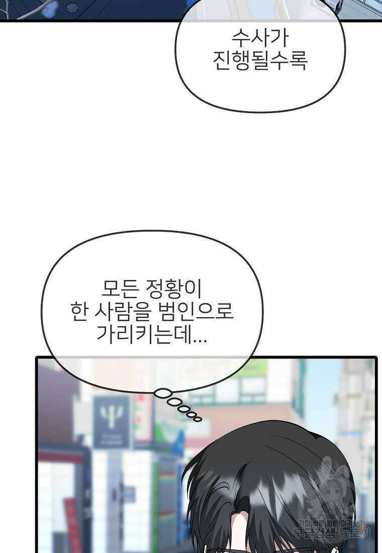나의 마지막 공주를 위하여 46화 14