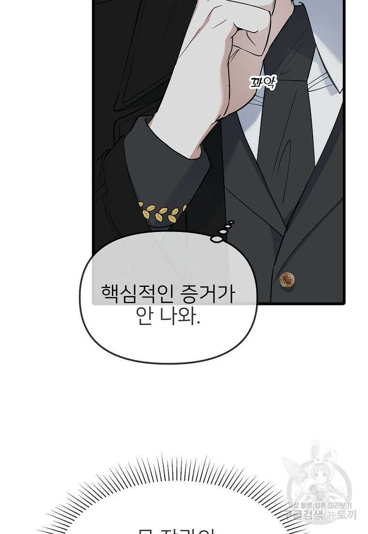 나의 마지막 공주를 위하여 46화 16