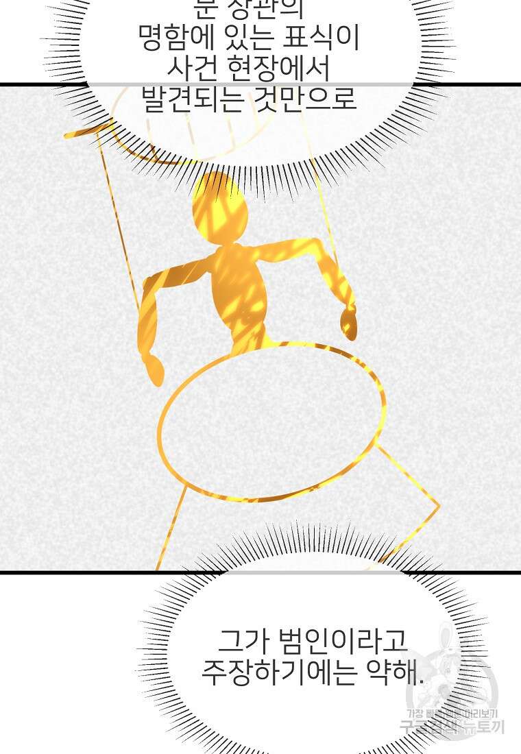 나의 마지막 공주를 위하여 46화 17