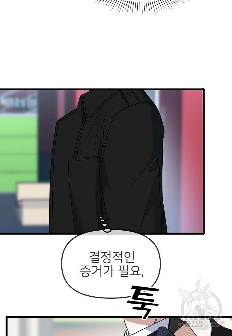 나의 마지막 공주를 위하여 46화 18
