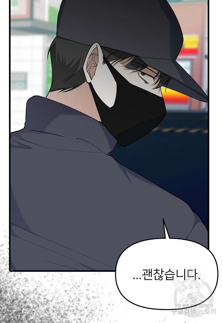 나의 마지막 공주를 위하여 46화 22