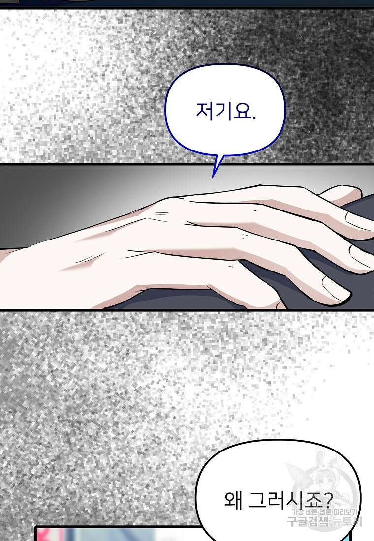 나의 마지막 공주를 위하여 46화 25