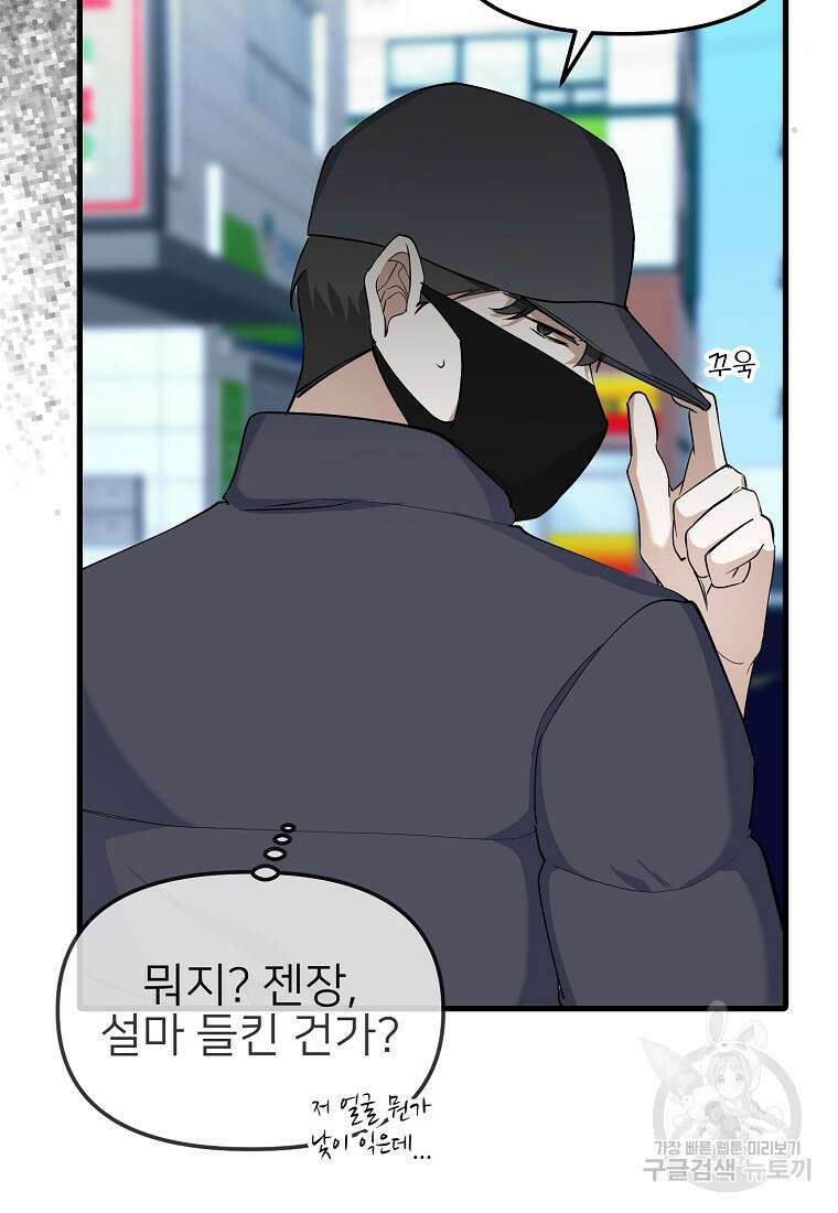 나의 마지막 공주를 위하여 46화 26
