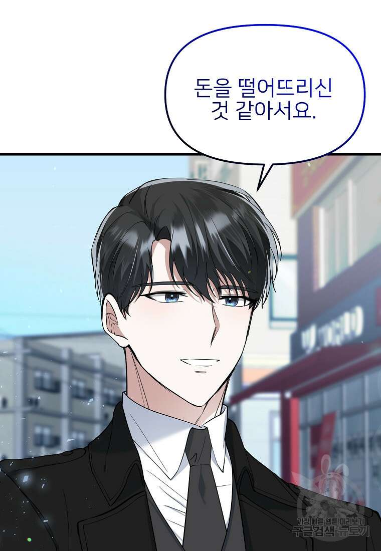 나의 마지막 공주를 위하여 46화 27