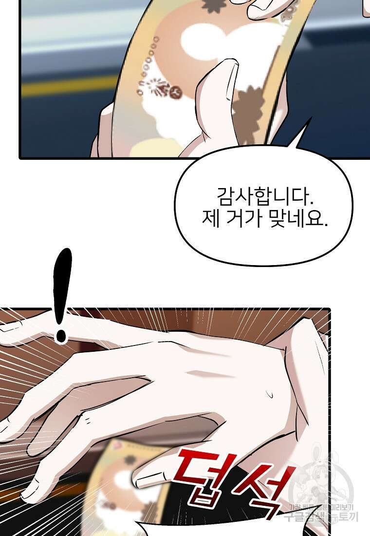 나의 마지막 공주를 위하여 46화 29