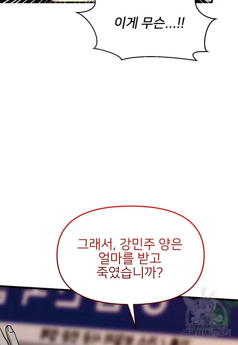 나의 마지막 공주를 위하여 46화 30