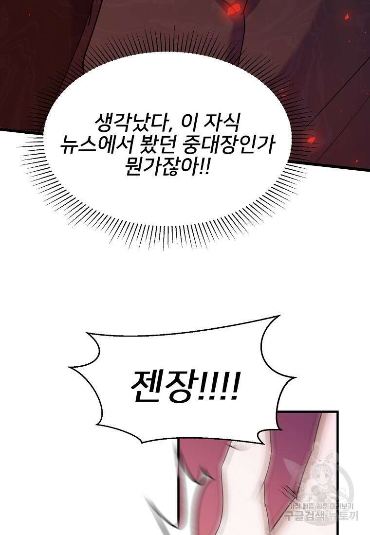 나의 마지막 공주를 위하여 46화 32