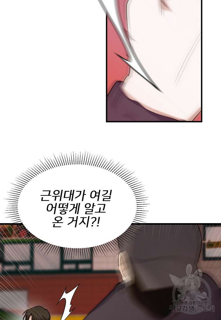 나의 마지막 공주를 위하여 46화 33