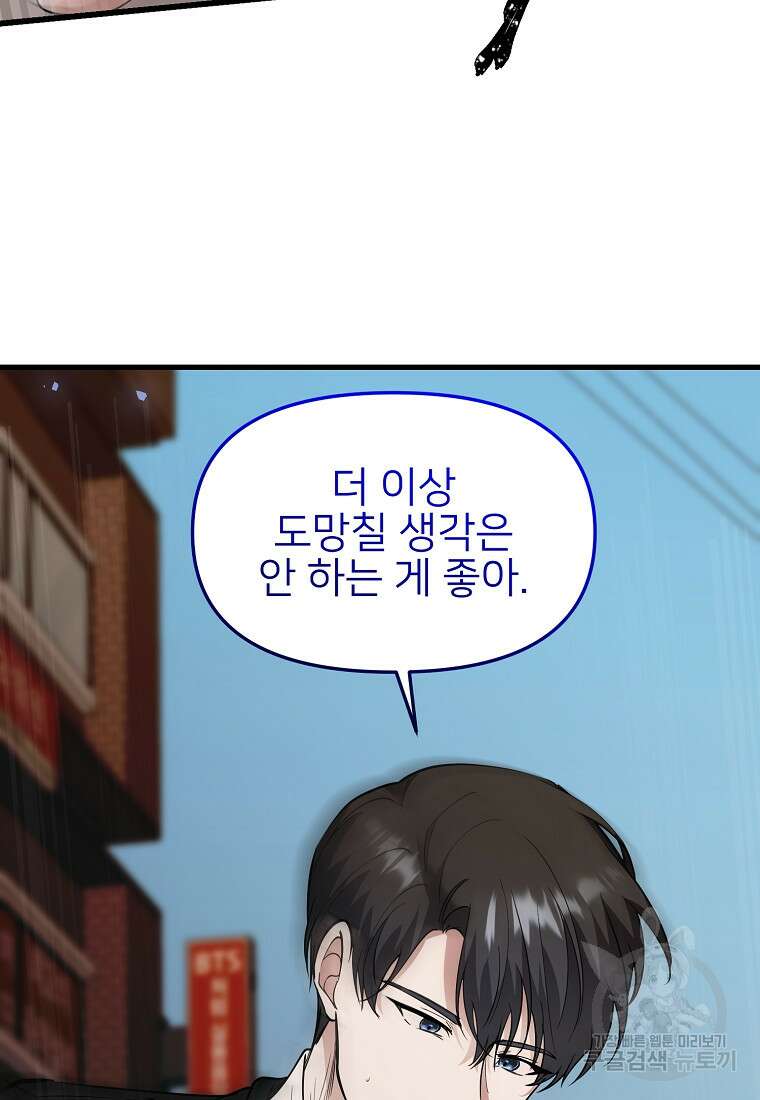 나의 마지막 공주를 위하여 46화 41