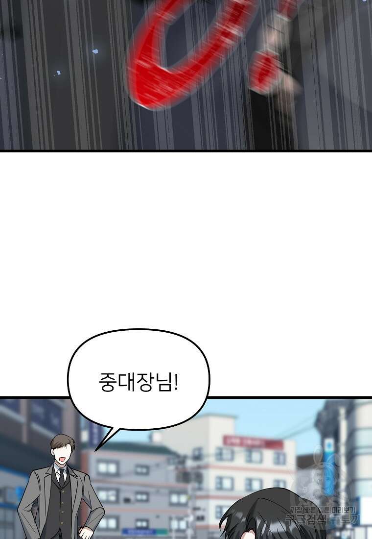 나의 마지막 공주를 위하여 46화 43