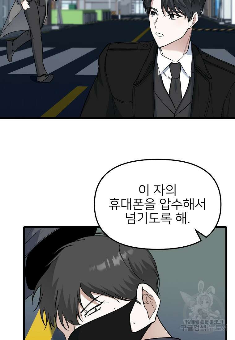 나의 마지막 공주를 위하여 46화 44