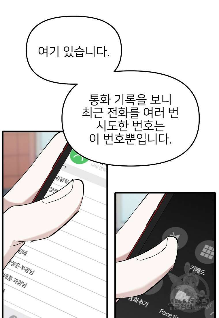 나의 마지막 공주를 위하여 46화 46