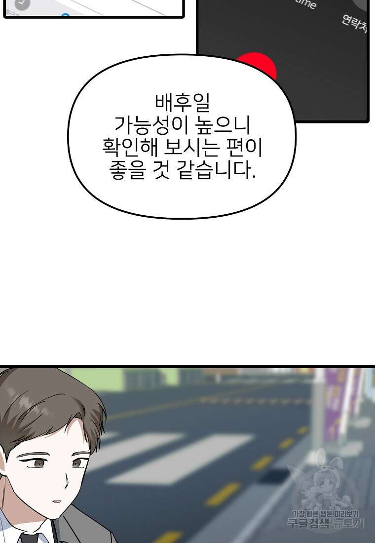 나의 마지막 공주를 위하여 46화 47