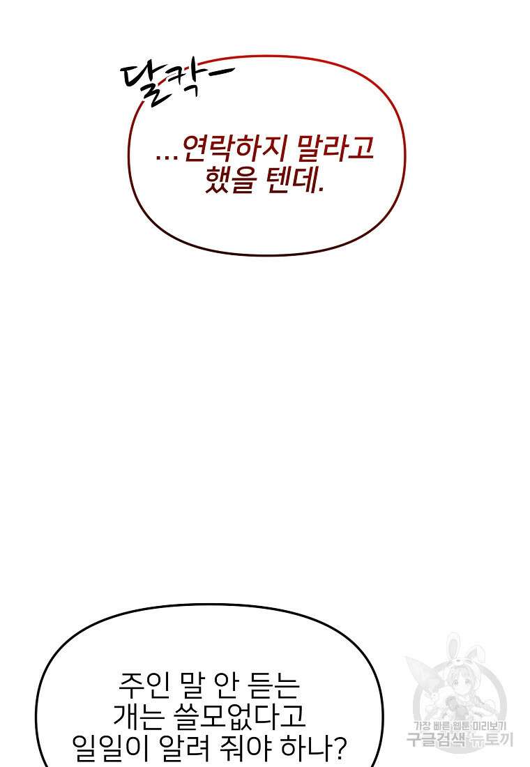 나의 마지막 공주를 위하여 46화 49