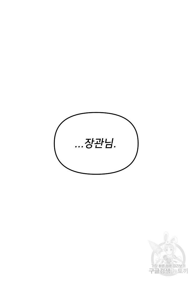 나의 마지막 공주를 위하여 46화 52
