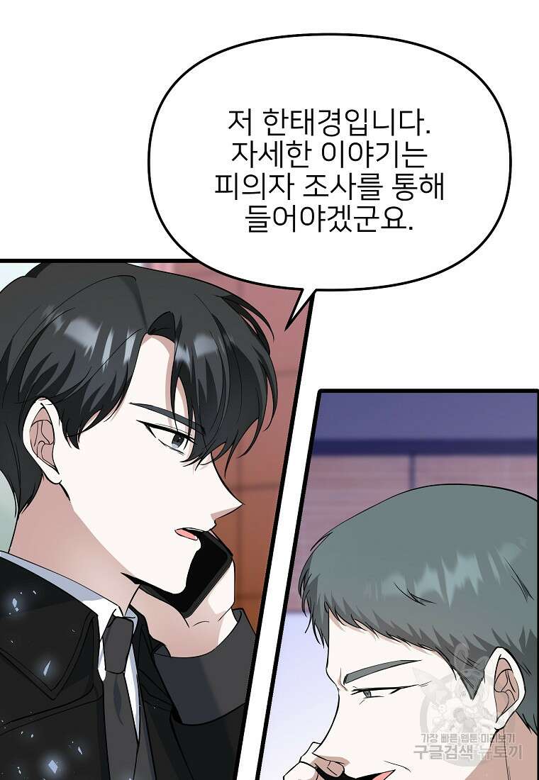 나의 마지막 공주를 위하여 46화 53