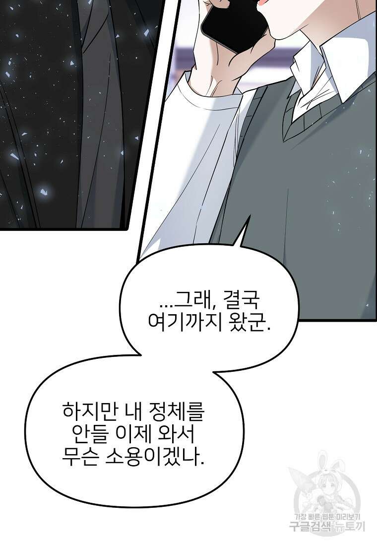 나의 마지막 공주를 위하여 46화 54