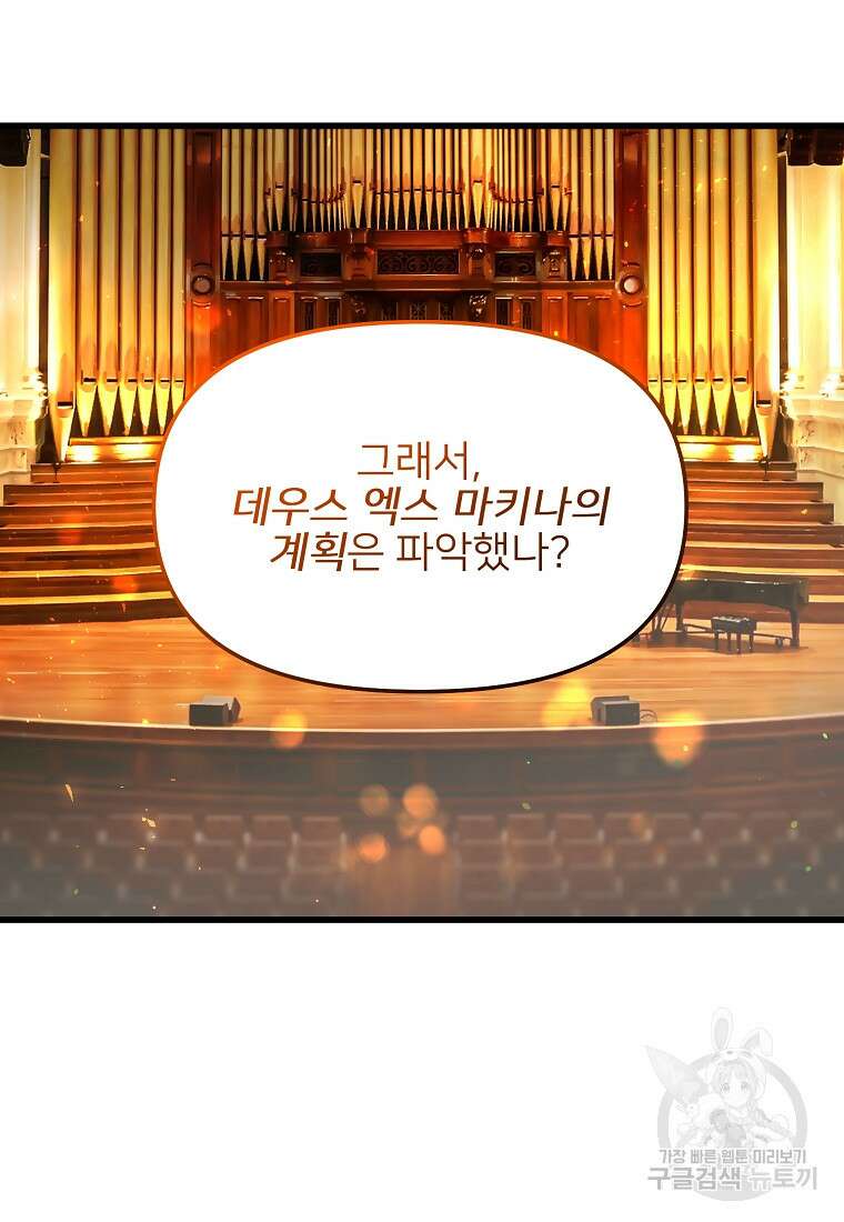 나의 마지막 공주를 위하여 46화 55