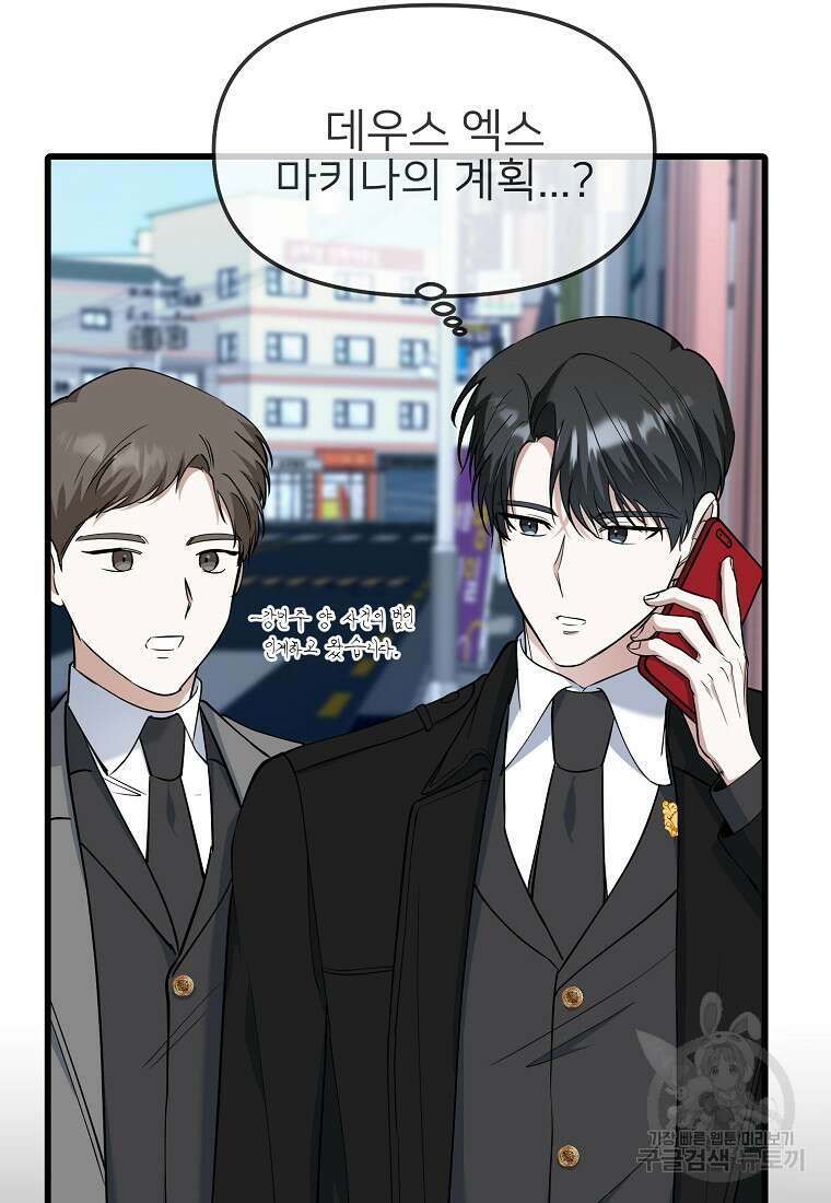 나의 마지막 공주를 위하여 46화 56
