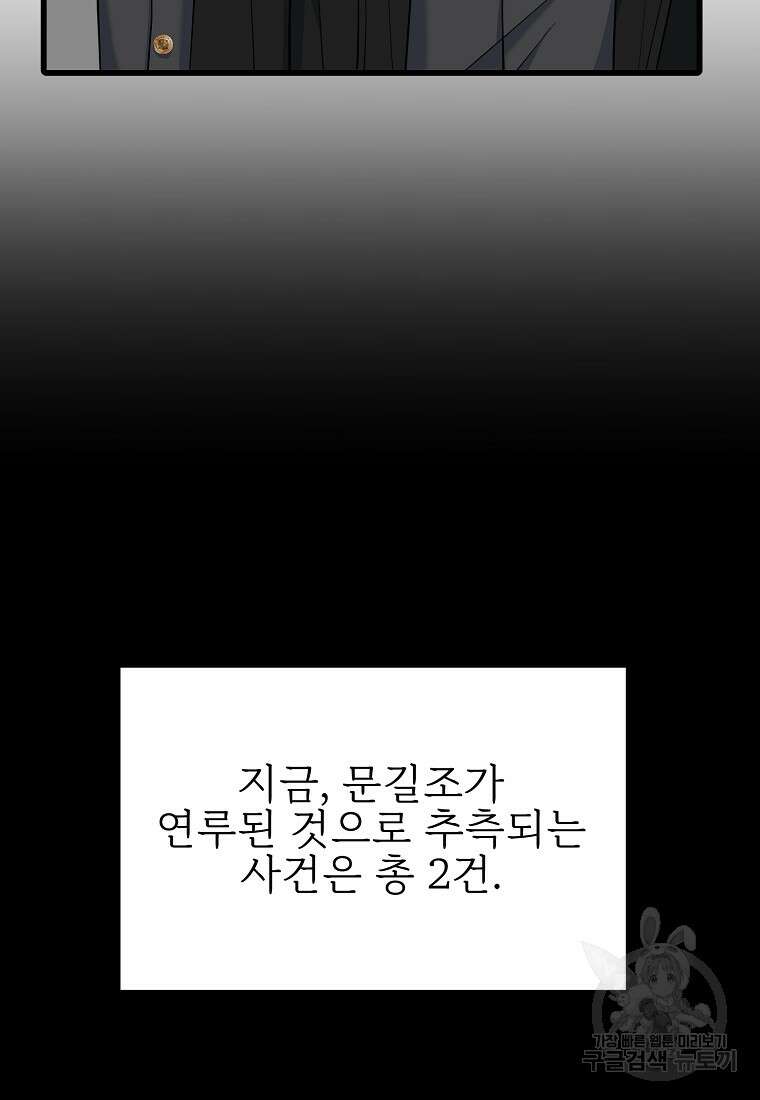 나의 마지막 공주를 위하여 46화 57