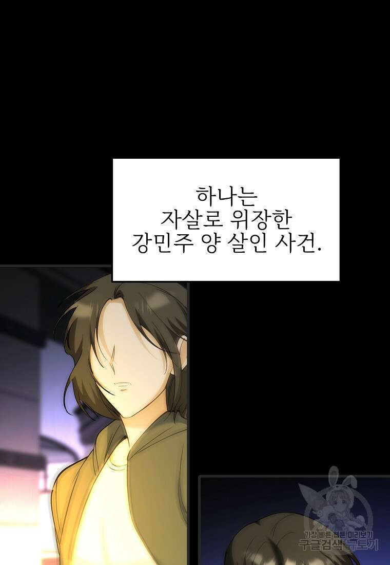 나의 마지막 공주를 위하여 46화 58