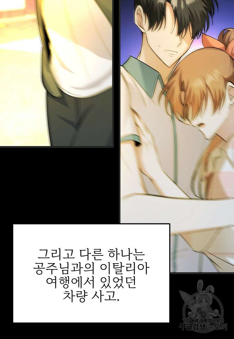 나의 마지막 공주를 위하여 46화 59