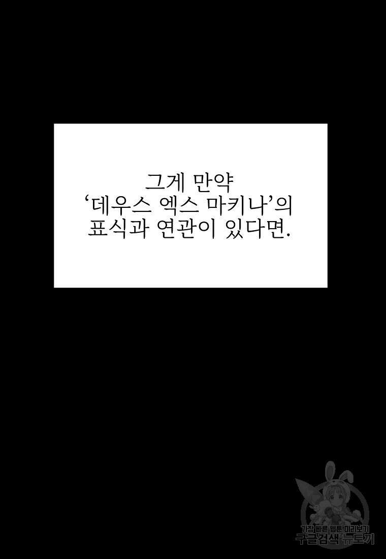 나의 마지막 공주를 위하여 46화 63