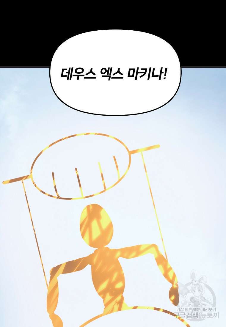 나의 마지막 공주를 위하여 46화 64
