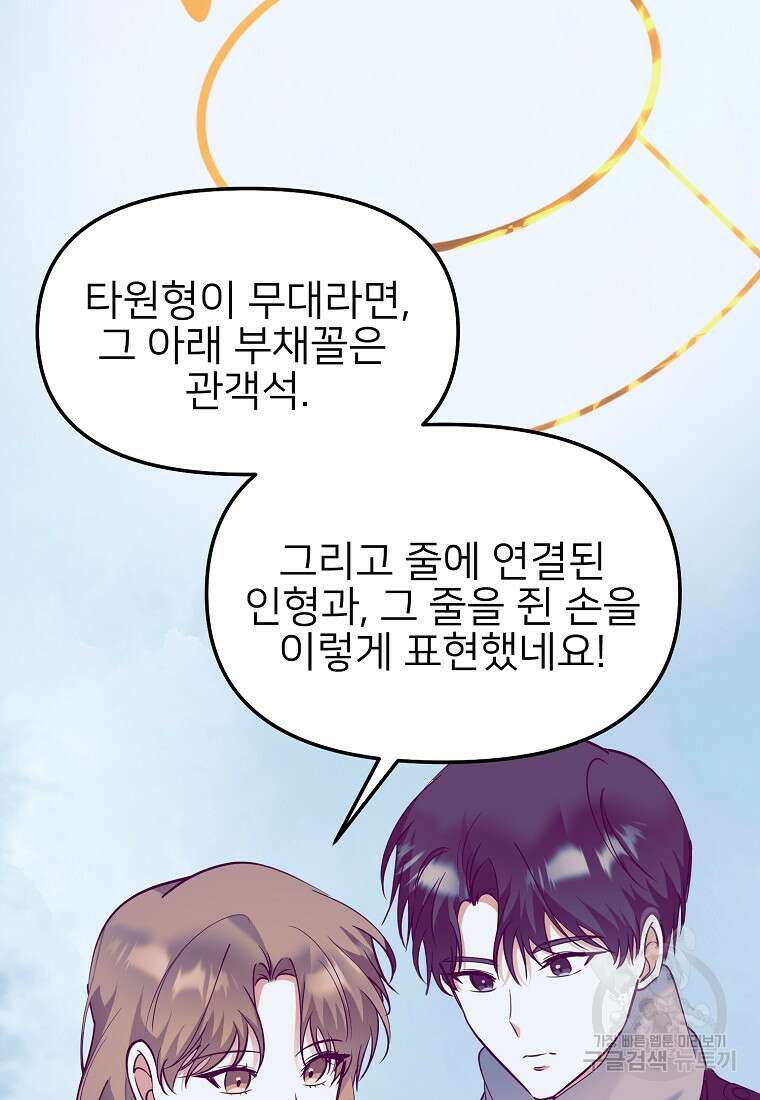 나의 마지막 공주를 위하여 46화 65