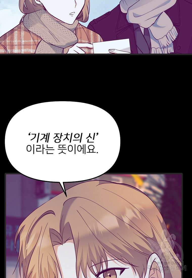 나의 마지막 공주를 위하여 46화 66