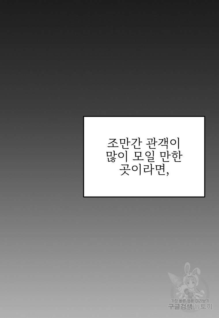 나의 마지막 공주를 위하여 46화 68