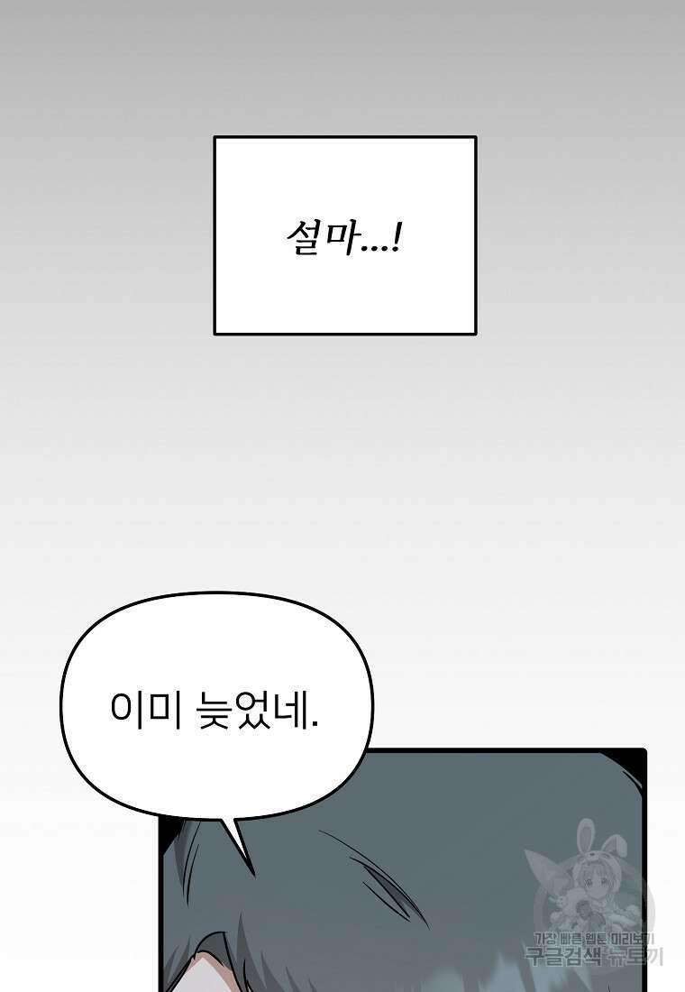 나의 마지막 공주를 위하여 46화 69