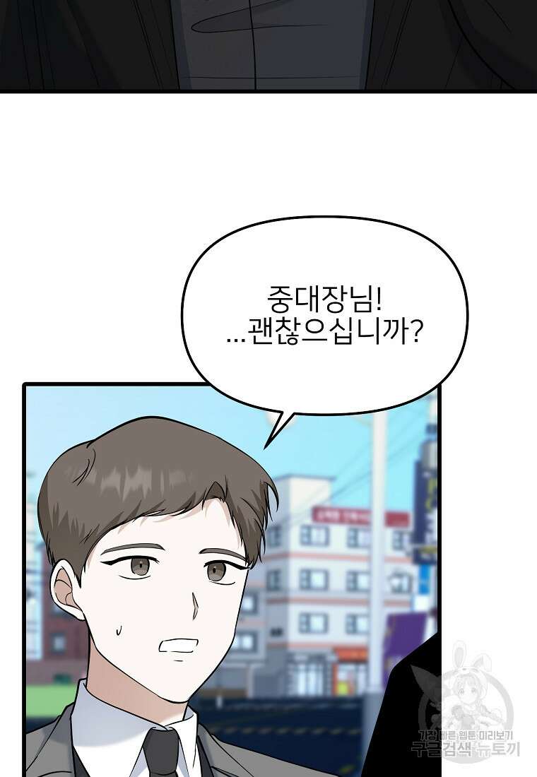 나의 마지막 공주를 위하여 46화 75